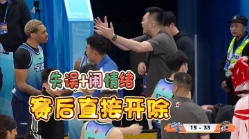 九游娱乐官方入口-无厘头！CBA明星外援出战55秒失误引发连环内讧，比赛结束被开除